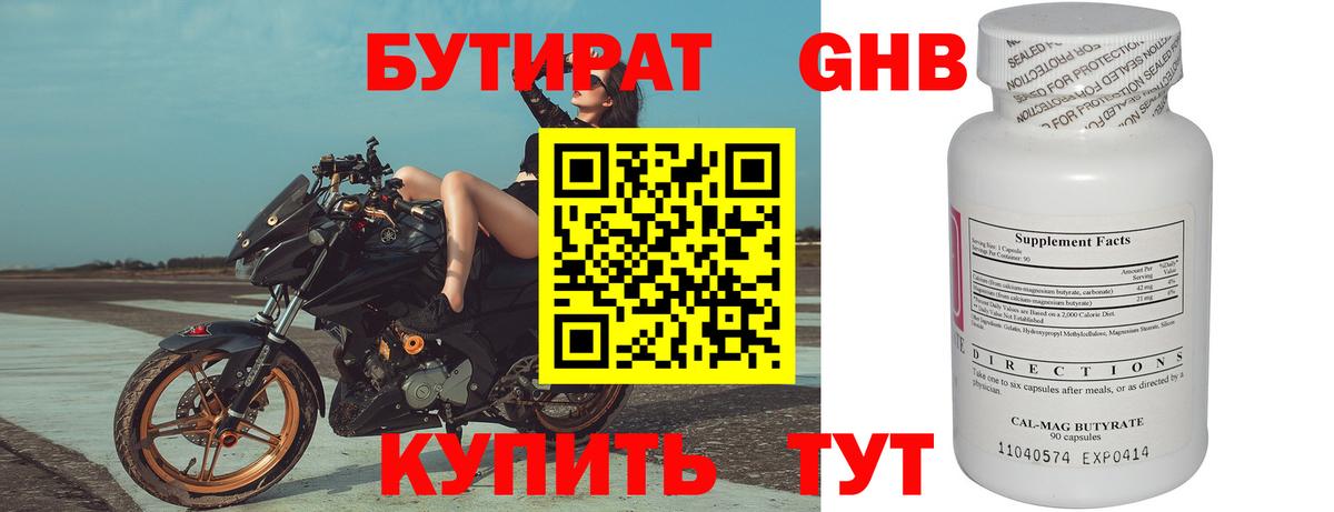 БУТИРАТ GHB Керчь