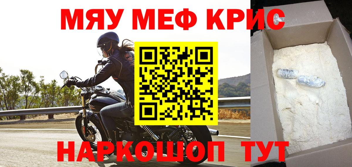 Меф мяу мяу Керчь